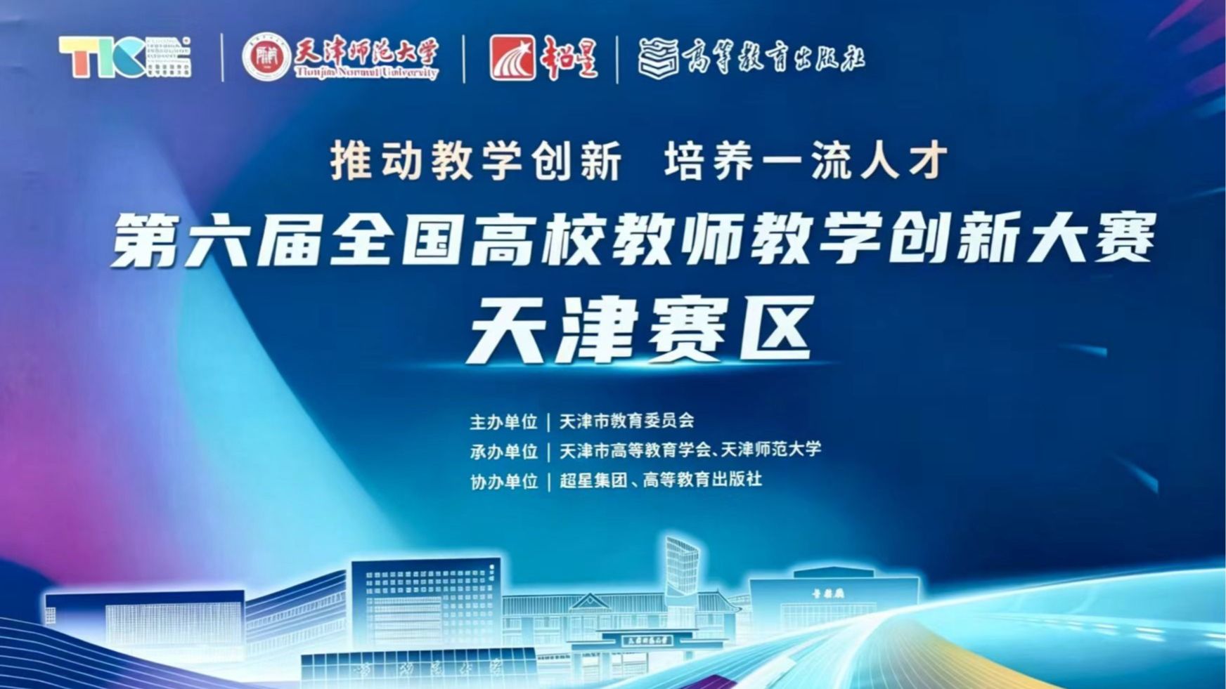 十大游戏官网在第六届全国高校教师教学创新大赛天津赛区斩获多项荣誉